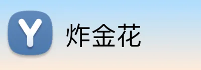 炸金花 logo